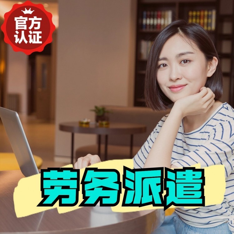 汝南桂城劳务派遣  桂城劳务派遣公司 桂城劳务外包